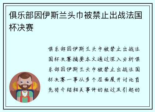 俱乐部因伊斯兰头巾被禁止出战法国杯决赛